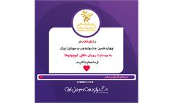 وبسایت رویش طلایی در جشنواره وب و موبایل ایران 1400